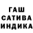 ГАШИШ гашик Sunleashed